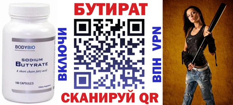 где можно купить   Демидов  БУТИРАТ вода 
